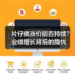 片仔癀涨价能否持续？业绩增长背后的隐忧（图2）