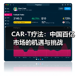 CAR-T疗法：中国百亿市场的机遇与挑战（图4）
