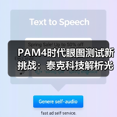 PAM4时代眼图测试新挑战：泰克科技解析光模块性能优化路径（图4）