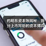药明系资本账揭秘:拆分上市背后的资本博弈(图2) 药明系资本账揭秘:拆分上市背后的资本博弈(图2)