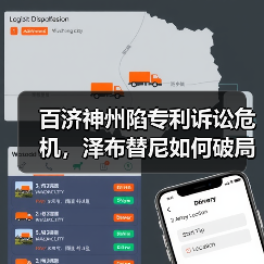百济神州陷专利诉讼危机,泽布替尼如何破局?(图2) 百济神州陷专利诉讼危机,泽布替尼如何破局?(图2)