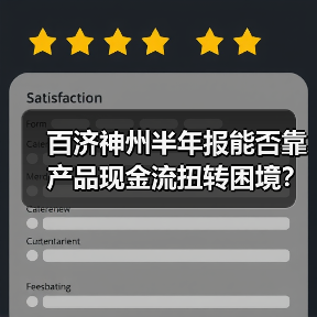 百济神州半年报能否靠产品现金流扭转困境?(图3) 百济神州半年报能否靠产品现金流扭转困境?(图3)