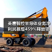 英唐智控半导体业务净利润暴增459%释放哪些信号（图3）