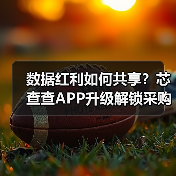 数据红利如何共享？芯查查APP升级解锁采购与展会新功能（图4）