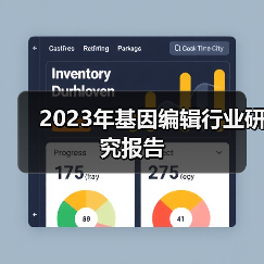 2023年基因编辑行业研究报告(图4) 2023年基因编辑行业研究报告(图4)