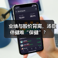 业绩与股价背离，汤臣倍健难“保健”？（图1）