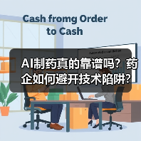 AI制药真的靠谱吗？药企如何避开技术陷阱？（图3）