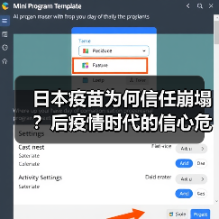日本疫苗为何信任崩塌?后疫情时代的信心危机(图2) 日本疫苗为何信任崩塌?后疫情时代的信心危机(图2)