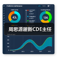 周思源履新CDE主任（图4）