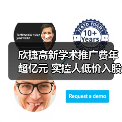 欣捷高新学术推广费年超亿元 实控人低价入股质疑(图2) 欣捷高新学术推广费年超亿元 实控人低价入股质疑(图2)