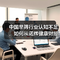 中国早筛行业认知不足,如何从诺辉健康财报看未来?(图2) 中国早筛行业认知不足,如何从诺辉健康财报看未来?(图2)