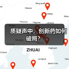 质疑声中,创新药如何破局?(图3) 质疑声中,创新药如何破局?(图3)