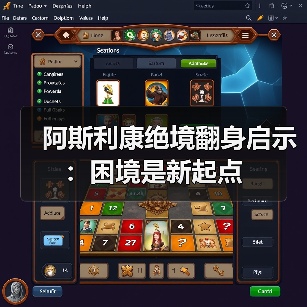 阿斯利康绝境翻身启示:困境是新起点(图3) 阿斯利康绝境翻身启示:困境是新起点(图3)