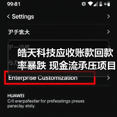 皓天科技应收账款回款率暴跌 现金流承压项目投资额缺口达5.4亿（图2）