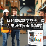 认知障碍数字疗法:潜力市场还是虚假承诺?(图4) 认知障碍数字疗法:潜力市场还是虚假承诺?(图4)
