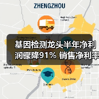 基因检测龙头半年净利润骤降91% 销售净利率仅2.51%(图2) 基因检测龙头半年净利润骤降91% 销售净利率仅2.51%(图2)