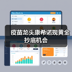 疫苗龙头康希诺现黄金抄底机会(图3) 疫苗龙头康希诺现黄金抄底机会(图3)