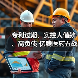 专利过期、实控人借款、高负债 亿腾医药五战IPO能否成功？（图3）