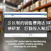 步长制药销售费用达34倍研发,巨额投入背后的真相?(图1) 步长制药销售费用达34倍研发,巨额投入背后的真相?(图1)