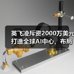 英飞凌斥资2000万美元打造全球AI中心,布局未来50年转型(图3) 英飞凌斥资2000万美元打造全球AI中心,布局未来50年转型(图3)