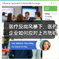 医疗反腐风暴下,医药企业如何应对上市危机与合规挑战?(图4) 医疗反腐风暴下,医药企业如何应对上市危机与合规挑战?(图4)