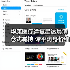 华康医疗遭复星达晨清仓式减持 谭平涛身价缩水股价暴跌(图1) 华康医疗遭复星达晨清仓式减持 谭平涛身价缩水股价暴跌(图1)