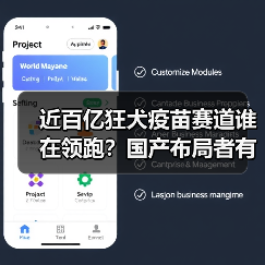近百亿狂犬疫苗赛道谁在领跑？国产布局者有哪些？（图2）