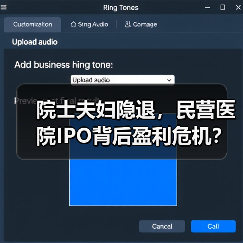院士夫妇隐退,民营医院IPO背后盈利危机?(图1) 院士夫妇隐退,民营医院IPO背后盈利危机?(图1)