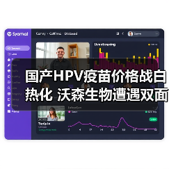国产HPV疫苗价格战白热化 沃森生物遭遇双面夹击（图1）