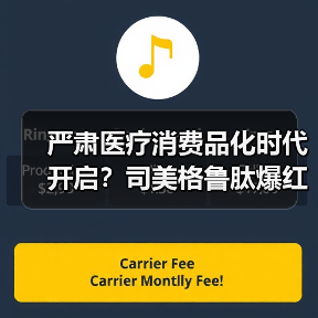 严肃医疗消费品化时代开启?司美格鲁肽爆红背后的行业变革(图3) 严肃医疗消费品化时代开启?司美格鲁肽爆红背后的行业变革(图3)