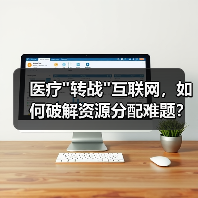 医疗 医疗