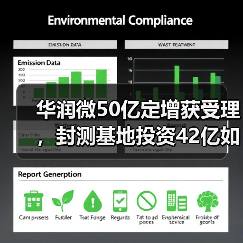 华润微50亿定增获受理，封测基地投资42亿如何推进？（图2）