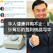 华人健康并购不止:扩张背后的盈利挑战与华东布局(图3) 华人健康并购不止:扩张背后的盈利挑战与华东布局(图3)