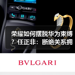 荣耀如何摆脱华为束缚？任正非：断绝关系拥抱全球化（图2）