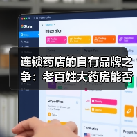 连锁药店的自有品牌之争:老百姓大药房能否突围?(图2) 连锁药店的自有品牌之争:老百姓大药房能否突围?(图2)