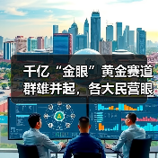 千亿“金眼”黄金赛道群雄并起，各大民营眼科医院谁更强？（图2）