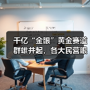 千亿“金眼”黄金赛道群雄并起，各大民营眼科医院谁更强？（图3）