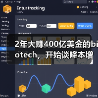 2年大赚400亿美金的biotech,开始谈降本增效了(图3) 2年大赚400亿美金的biotech,开始谈降本增效了(图3)