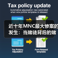 近十年MNC最大惨案的发生:当赌徒背后的赌徒厌恶风险(图4) 近十年MNC最大惨案的发生:当赌徒背后的赌徒厌恶风险(图4)