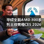 华硕全新AMD 800系列主板亮相CES 2026(图1) 华硕全新AMD 800系列主板亮相CES 2026(图1)