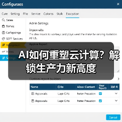 AI如何重塑云计算?解锁生产力新高度(图1) AI如何重塑云计算?解锁生产力新高度(图1)
