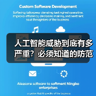 人工智能威胁到底有多严重?必须知道的防范要点(图3) 人工智能威胁到底有多严重?必须知道的防范要点(图3)