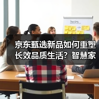 京东甄选新品如何重塑长效品质生活？智慧家电引领用水革新（图1）