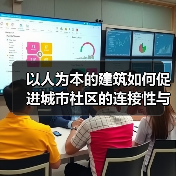 以人为本的建筑如何促进城市社区的连接性与归属感（图1）