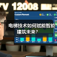 电梯技术如何赋能智能建筑未来？（图4）