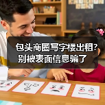 包头商圈写字楼出租？别被表面信息骗了（图4）