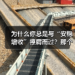 为什么你总是与“安稳增收”擦肩而过?那个深夜给女儿学费发愁的单亲妈妈,后来怎样了?(图4) 为什么你总是与“安稳增收”擦肩而过?那个深夜给女儿学费发愁的单亲妈妈,后来怎样了?(图4)