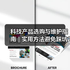 科技产品选购与维护指南 | 实用方法避免踩坑2026(图4) 科技产品选购与维护指南 | 实用方法避免踩坑2026(图4)