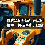 品牌全新升级!开启新篇章:机械革命,耀你精彩(图4) 品牌全新升级!开启新篇章:机械革命,耀你精彩(图4)
